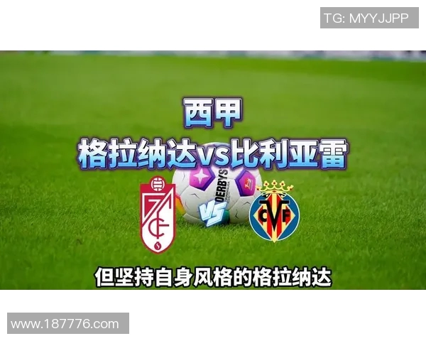 比利亚雷亚尔击败格拉纳达，保持领先地位